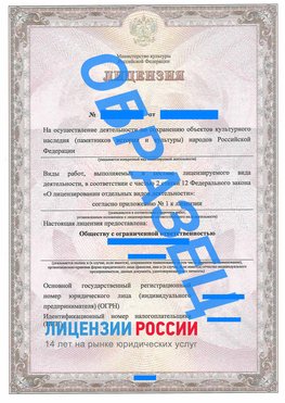 Образец лицензии на реставрацию 1 Ярославль Лицензия минкультуры на реставрацию	